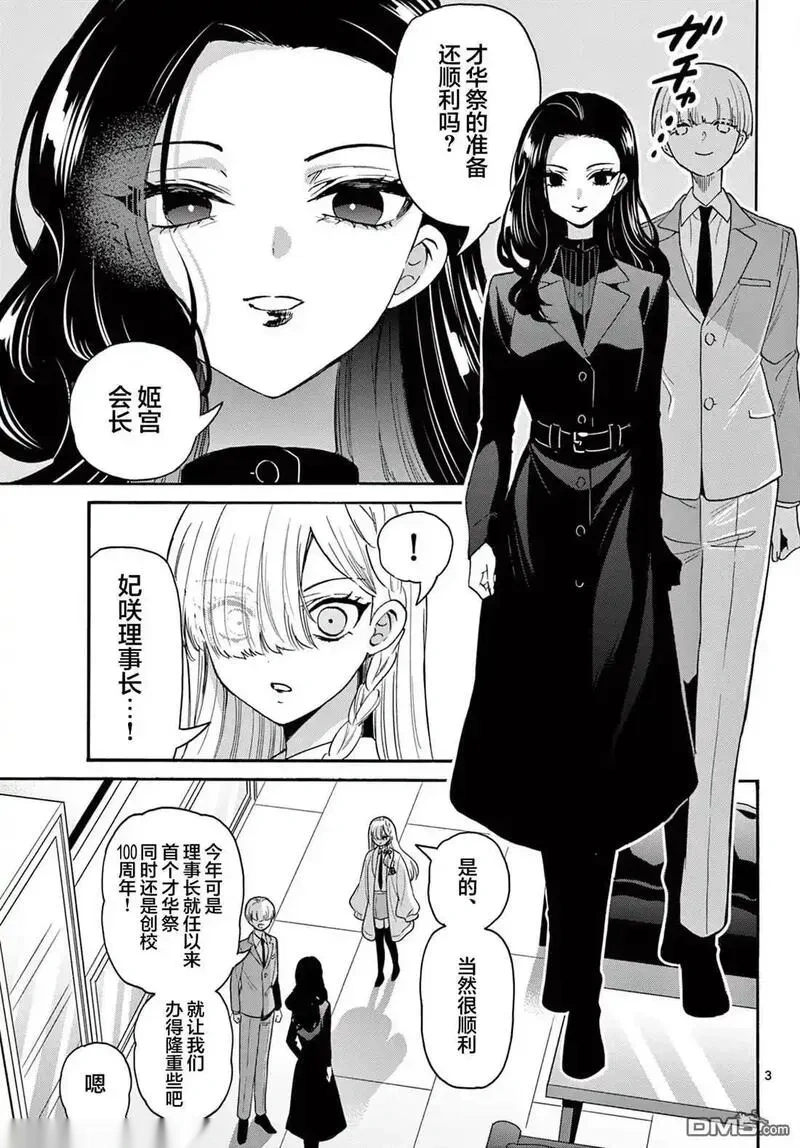 帝乃三姐妹原来很好搞定~漫画,第166话3图