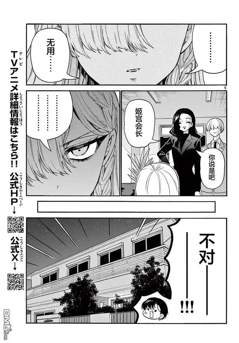 帝乃三姐妹原来很好搞定~漫画,第166话5图