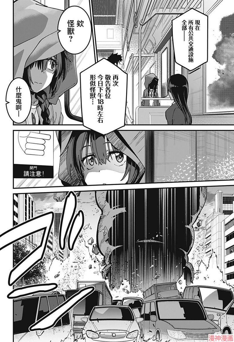 SSSS.GRIDMAN~漫画,第02话4图