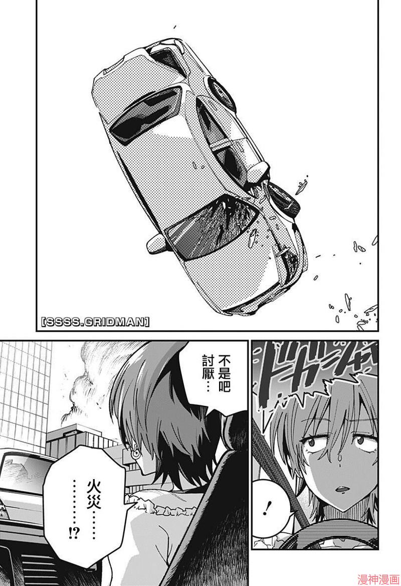 SSSS.GRIDMAN~漫画,第02话1图