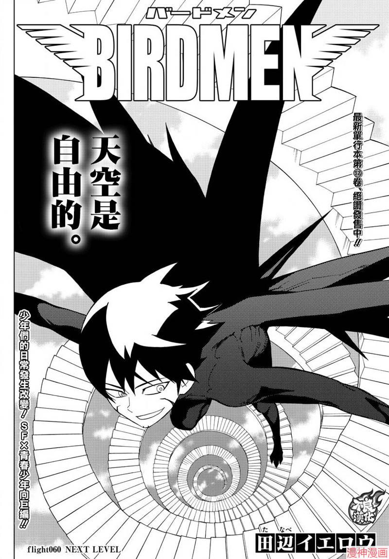 BIRDMEN~漫画,第60话2图