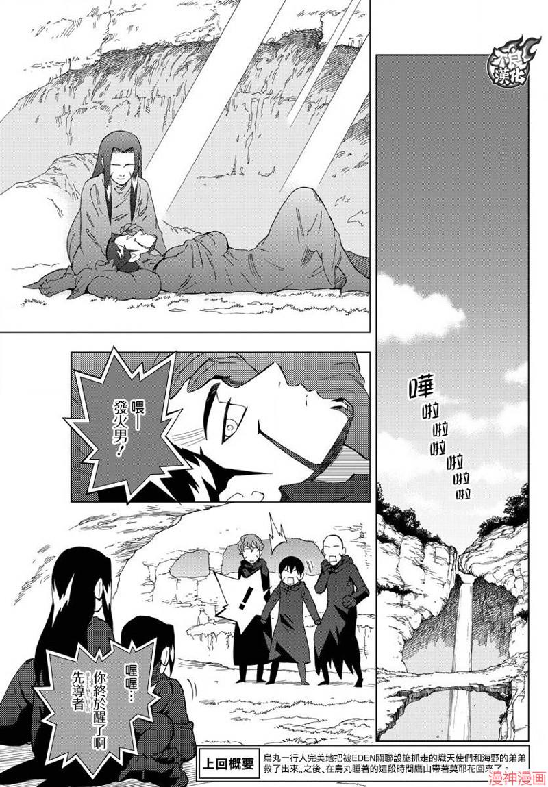 BIRDMEN~漫画,第60话3图