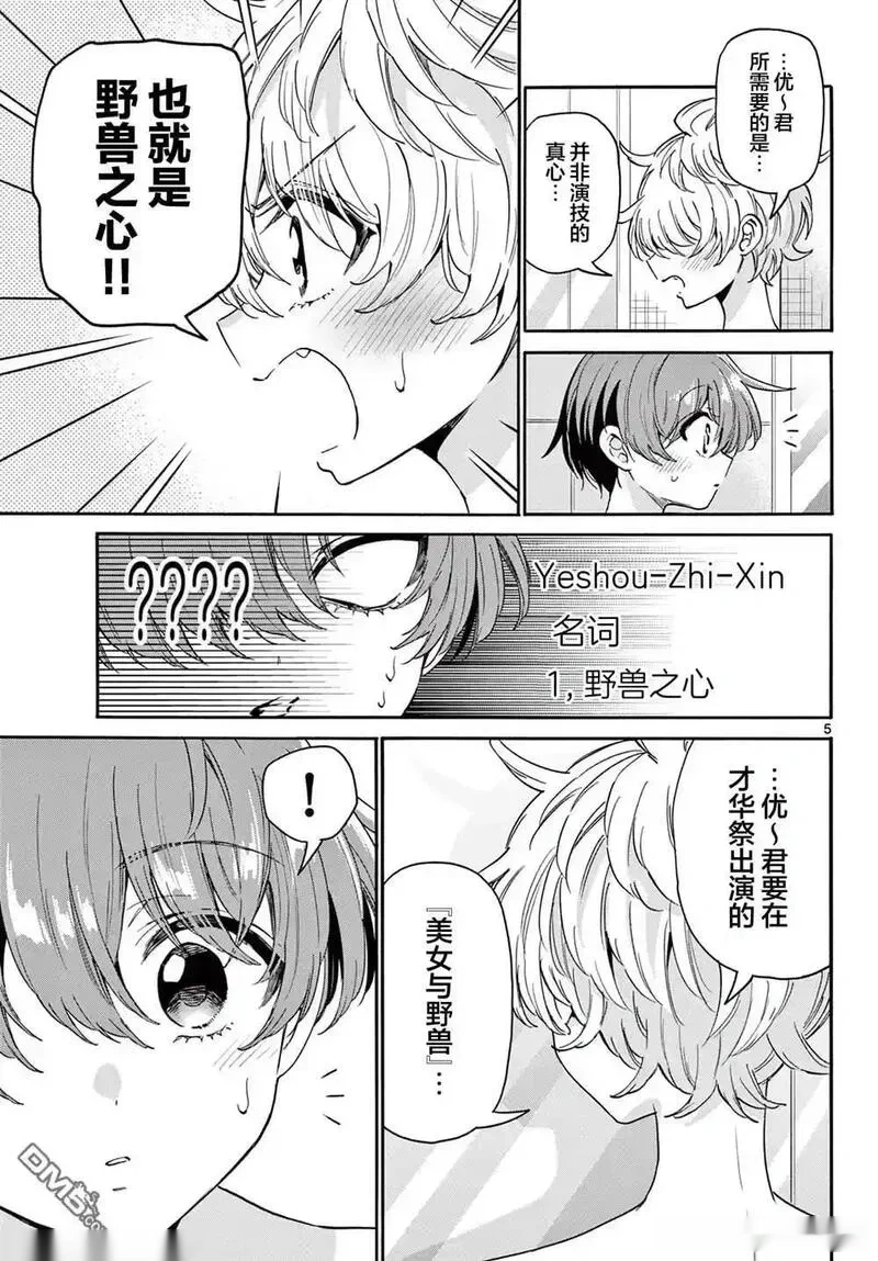 帝乃三姐妹原来很好搞定~漫画,第167话4图