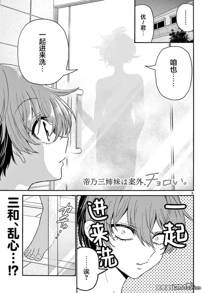 帝乃三姐妹原来很好搞定~漫画,第167话2图