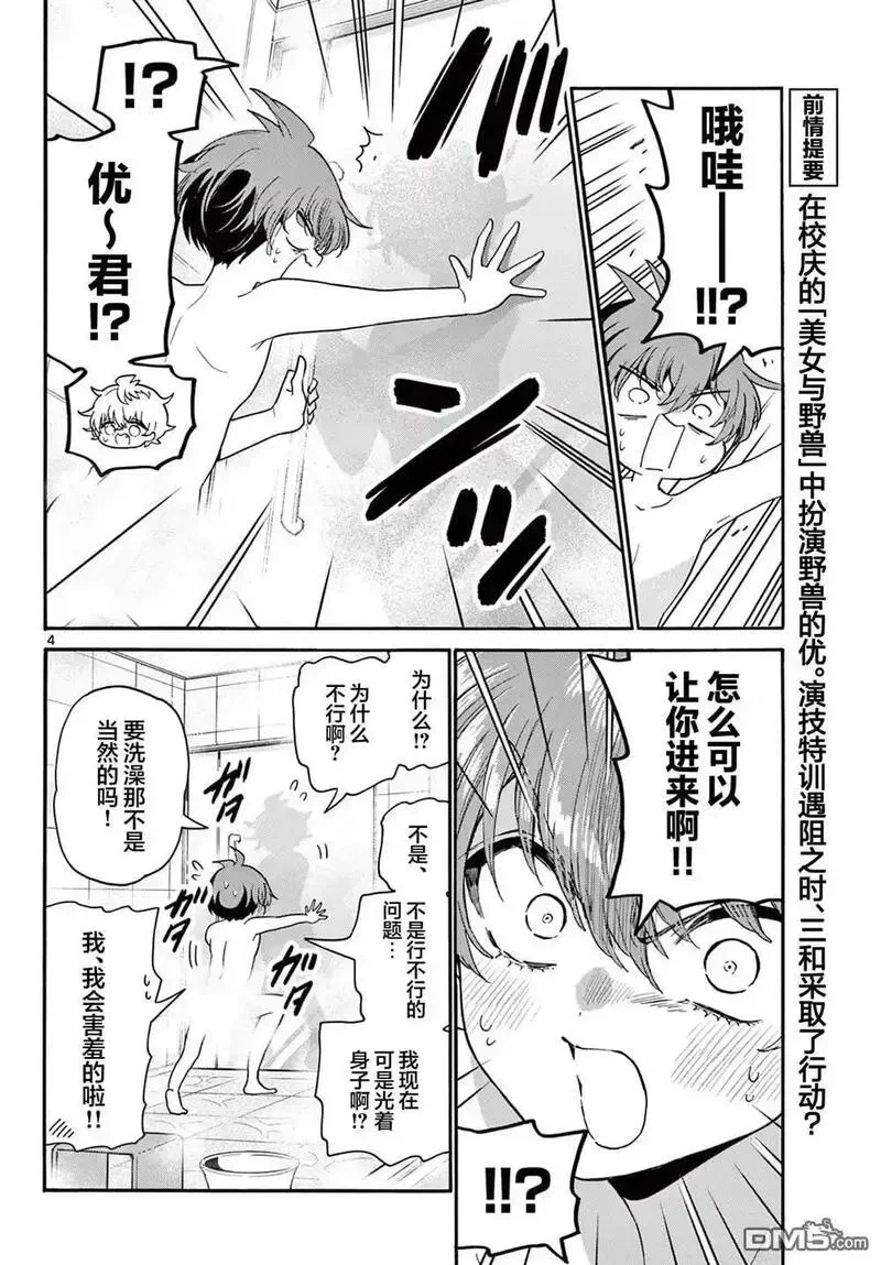 帝乃三姐妹原来很好搞定~漫画,第167话3图