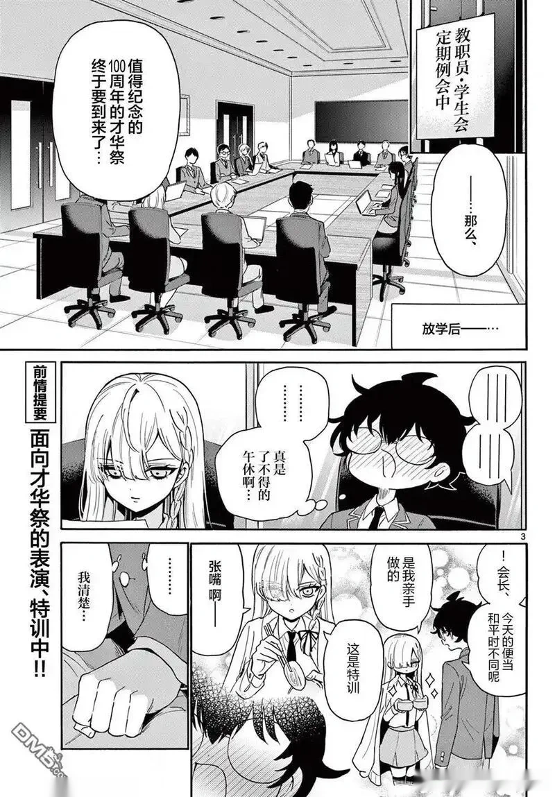 帝乃三姐妹原来很好搞定~漫画,第169话3图