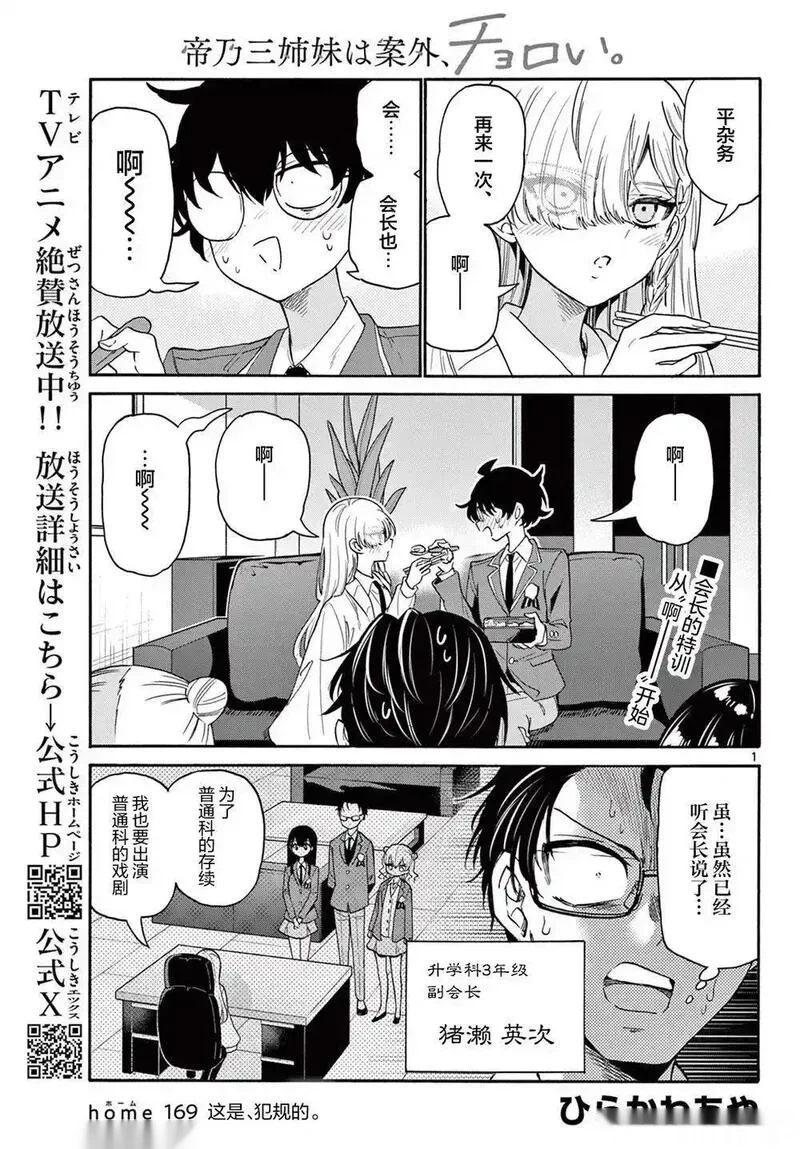 帝乃三姐妹原来很好搞定~漫画,第169话1图