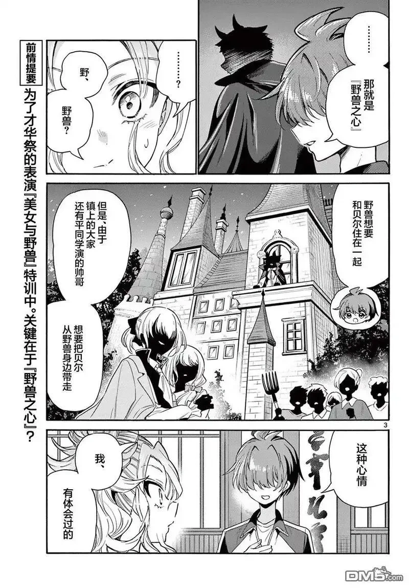 帝乃三姐妹原来很好搞定~漫画,第168话3图