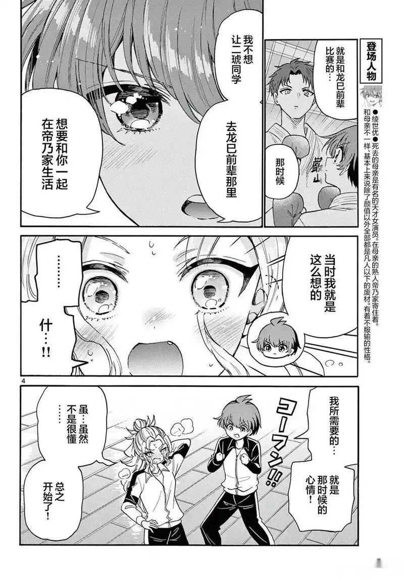 帝乃三姐妹原来很好搞定~漫画,第168话4图