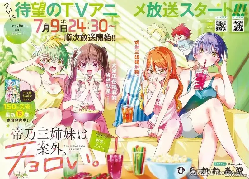 帝乃三姐妹原来很好搞定~漫画,第167话1图