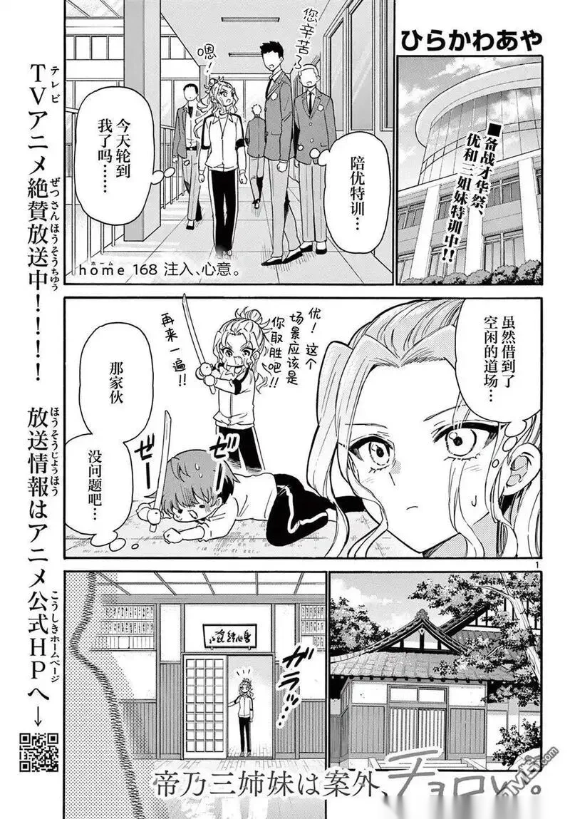帝乃三姐妹原来很好搞定~漫画,第168话1图