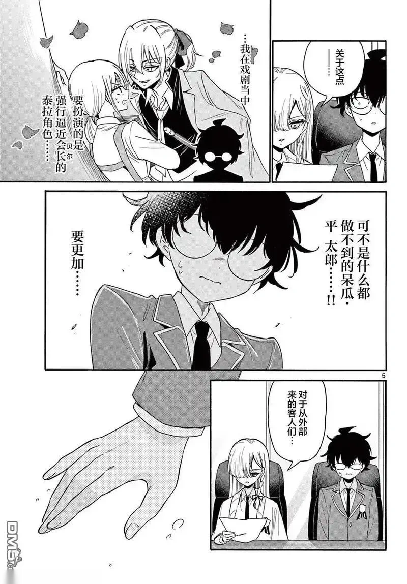 帝乃三姐妹原来很好搞定~漫画,第169话5图