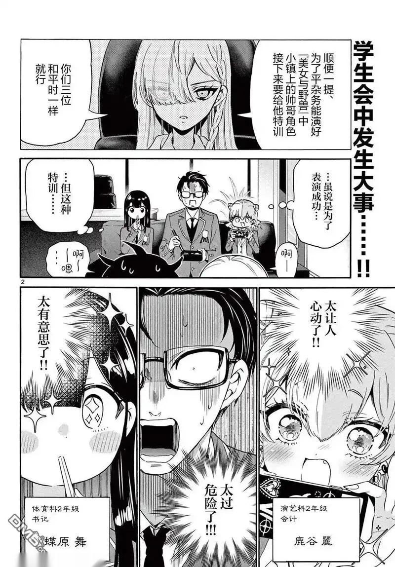 帝乃三姐妹原来很好搞定~漫画,第169话2图