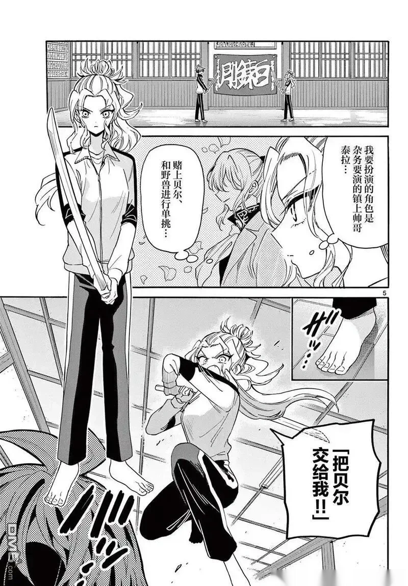 帝乃三姐妹原来很好搞定~漫画,第168话5图