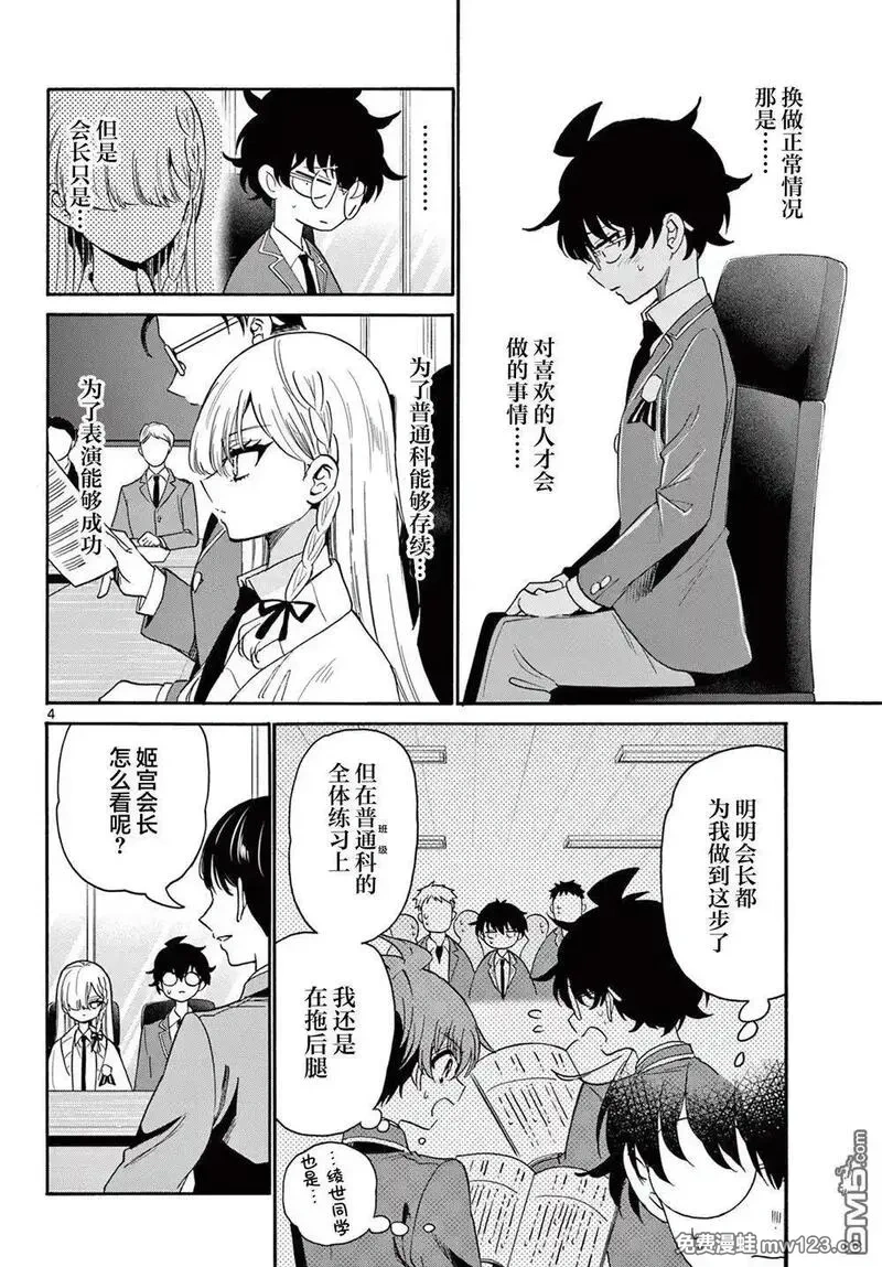 帝乃三姐妹原来很好搞定~漫画,第169话4图
