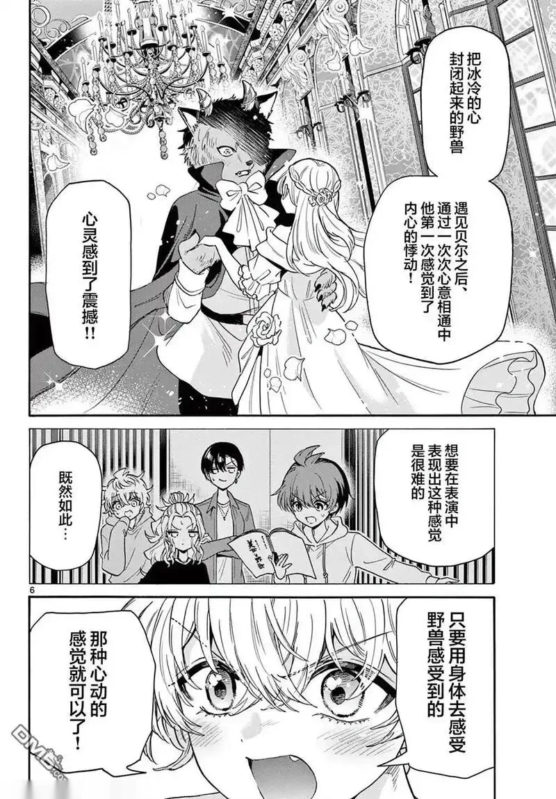 帝乃三姐妹原来很好搞定~漫画,第167话5图