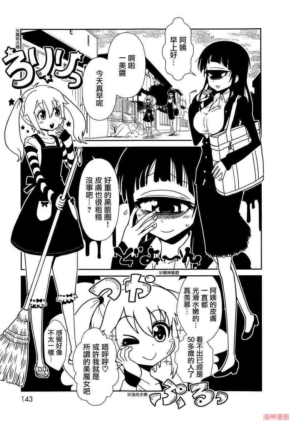 一美老师的保健室~漫画,第6话3图