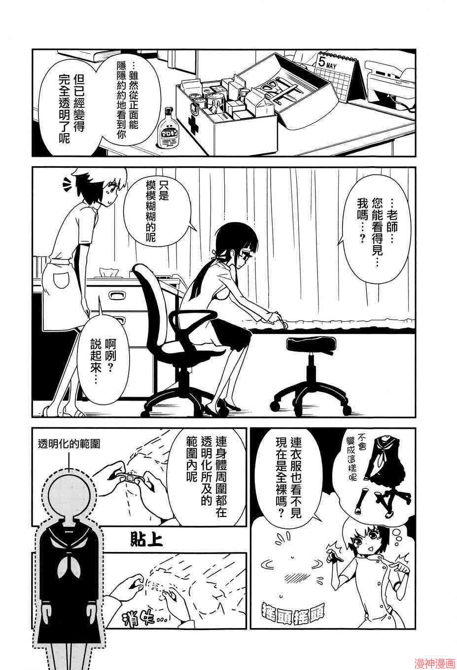 一美老师的保健室~漫画,第5话5图