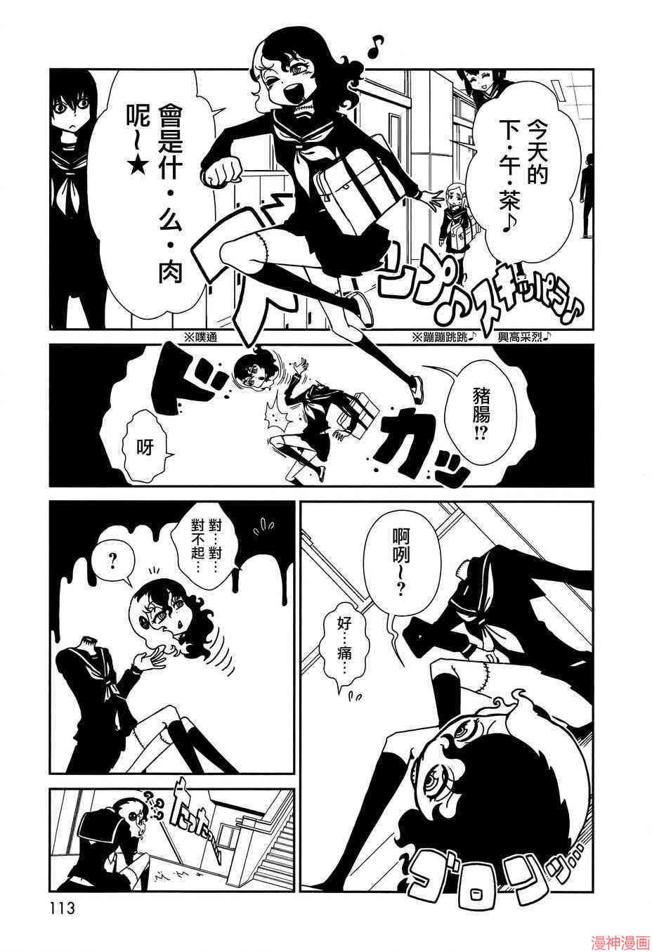 一美老师的保健室~漫画,第5话1图