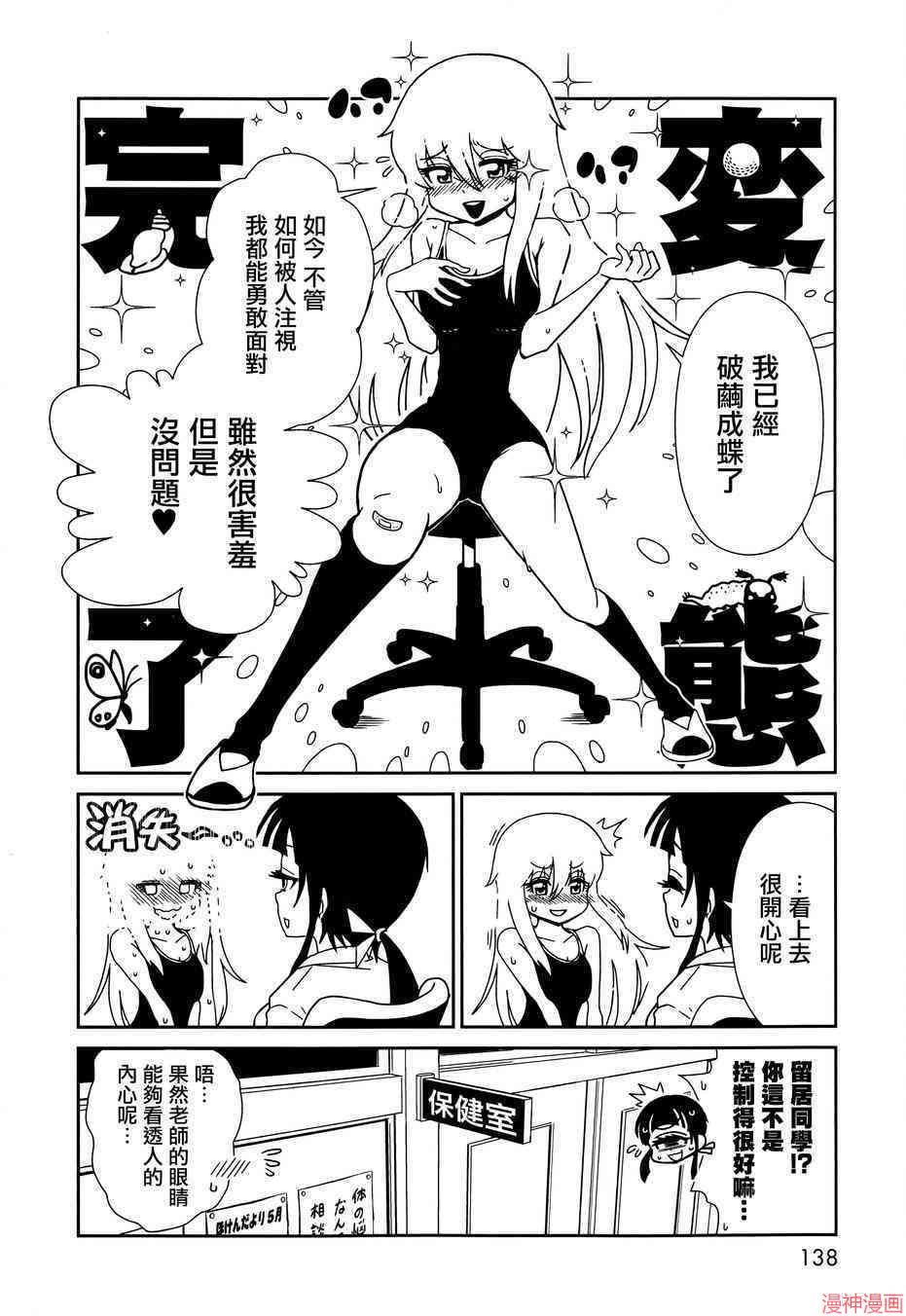 一美老师的保健室~漫画,第5话5图