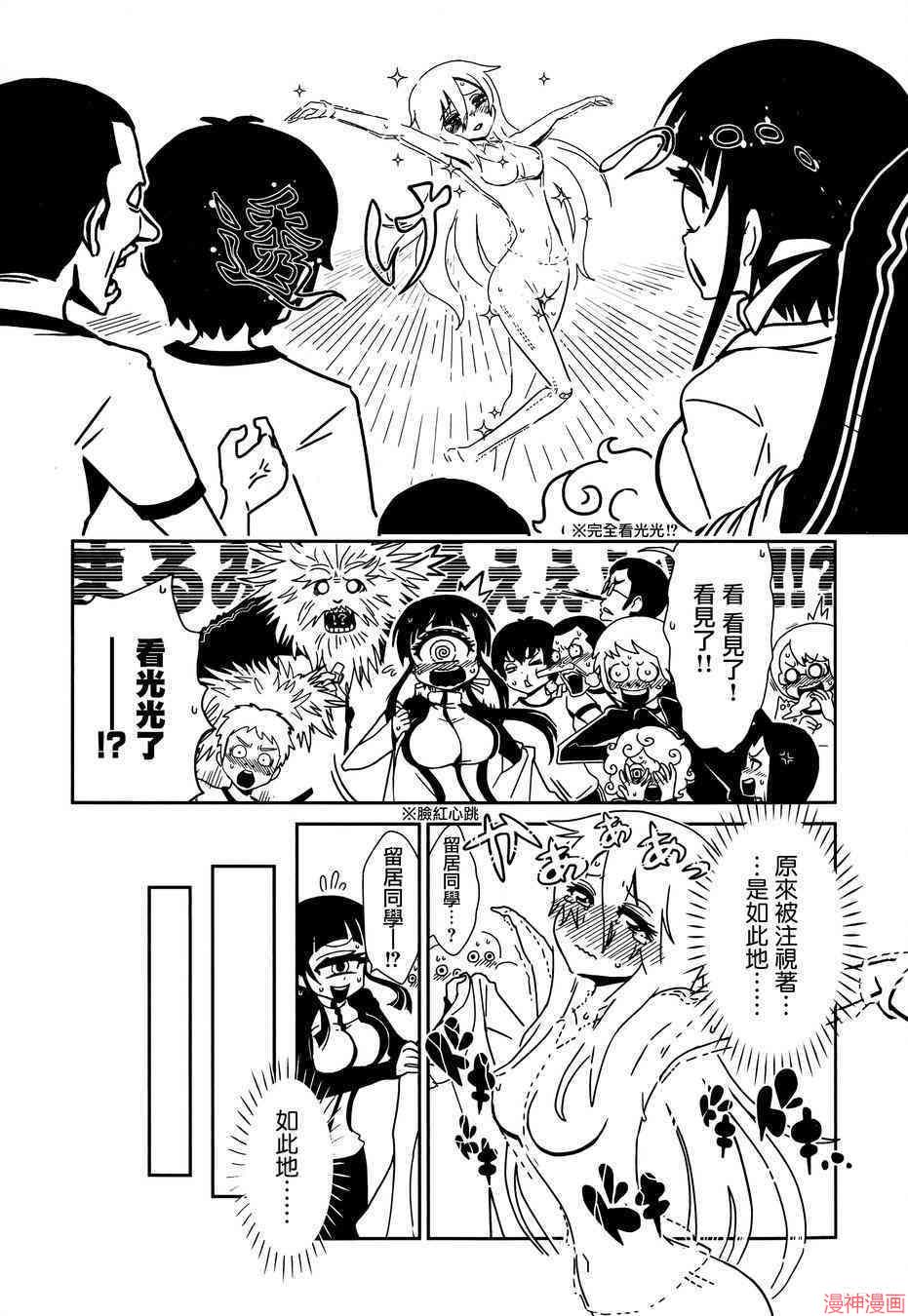 一美老师的保健室~漫画,第5话3图