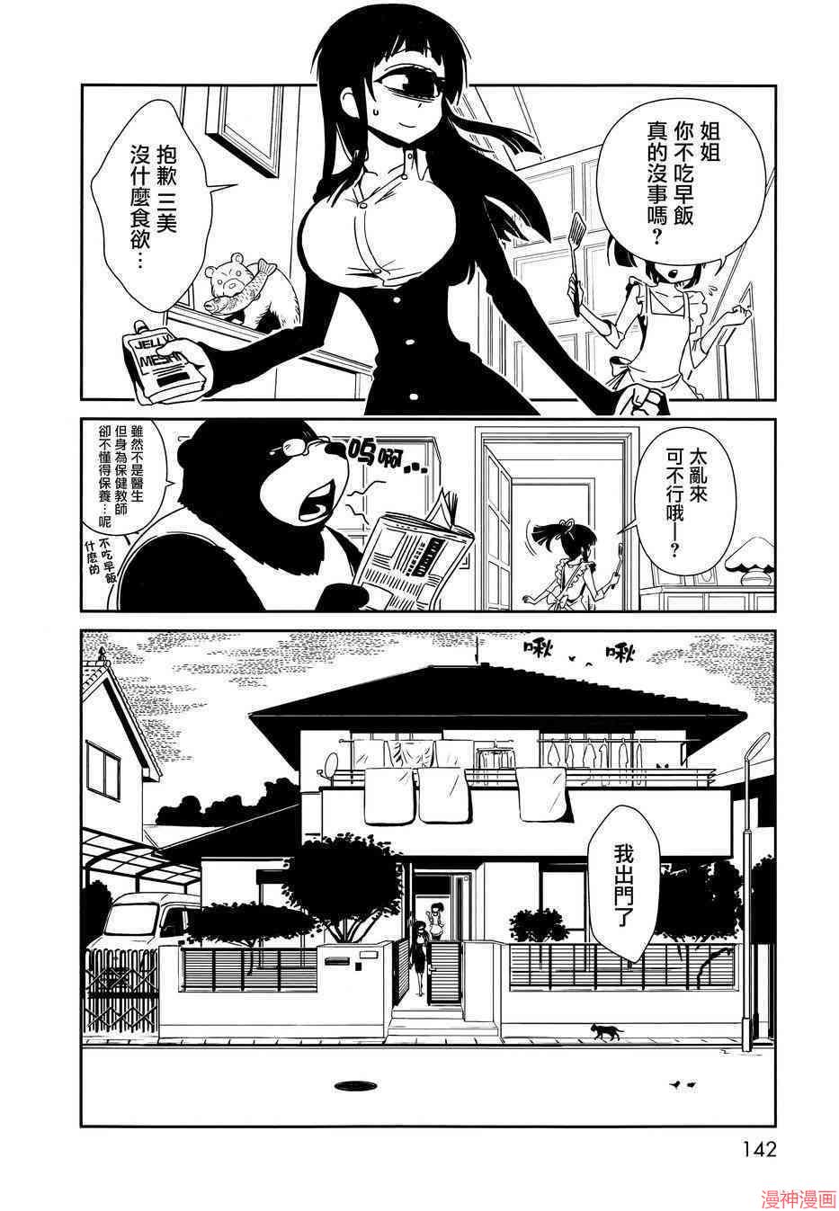 一美老师的保健室~漫画,第6话2图