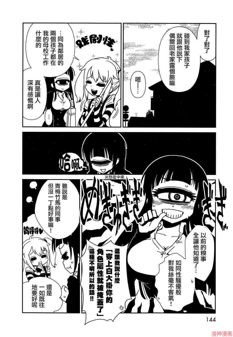 一美老师的保健室~漫画,第6话4图