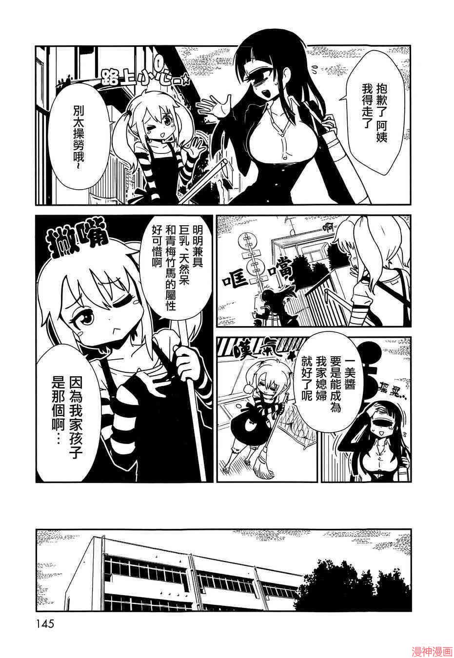 一美老师的保健室~漫画,第6话5图