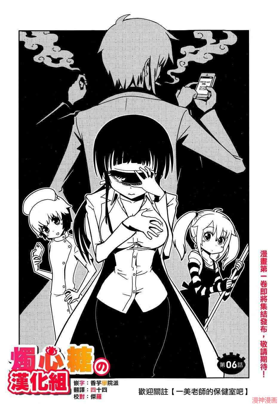 一美老师的保健室~漫画,第6话1图
