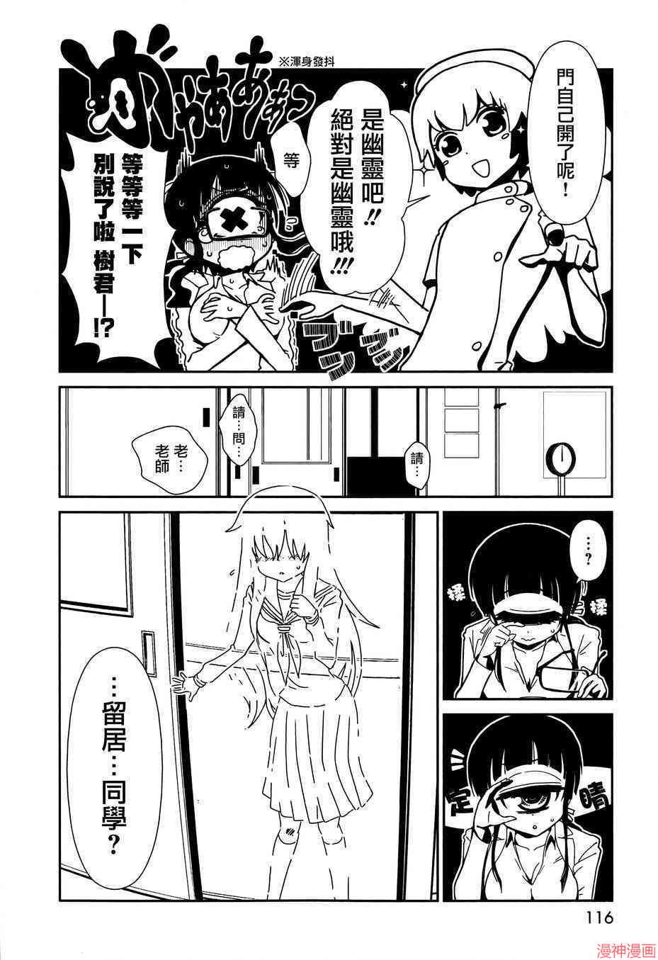 一美老师的保健室~漫画,第5话4图