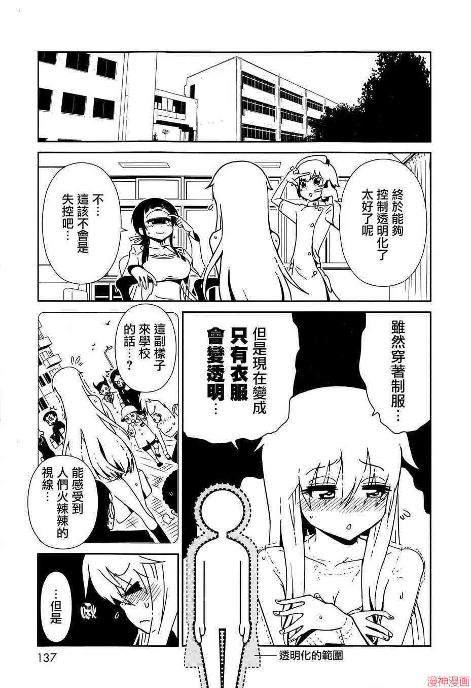 一美老师的保健室~漫画,第5话4图