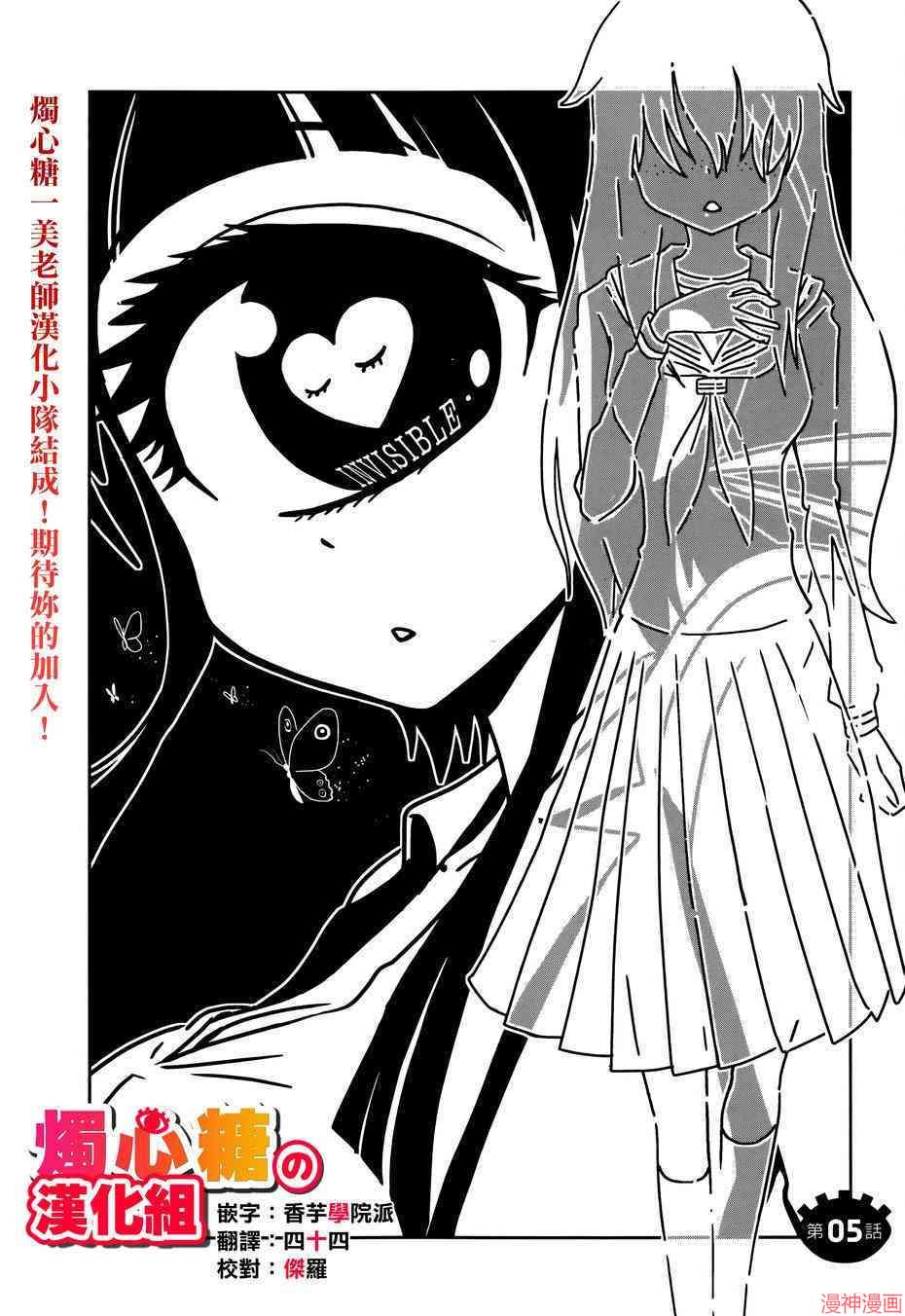 一美老师的保健室~漫画,第5话2图