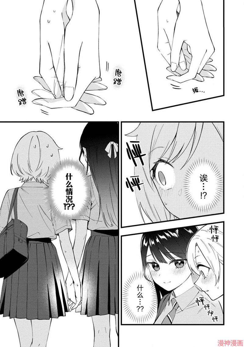 从在梦里被拒绝开始的百合~漫画,第18话3图