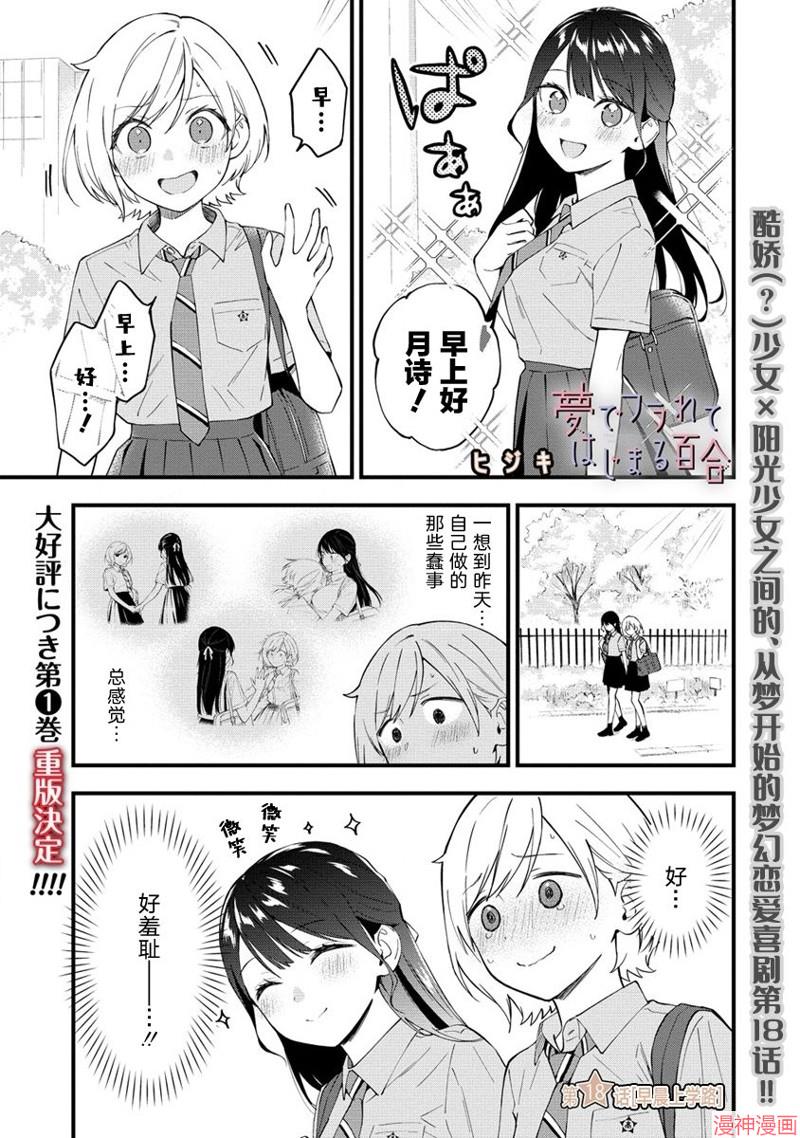 从在梦里被拒绝开始的百合~漫画,第18话1图