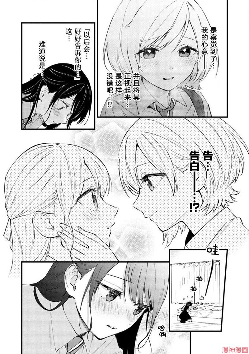 从在梦里被拒绝开始的百合~漫画,第16话2图