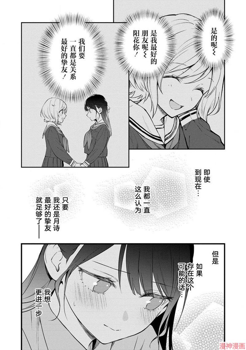 从在梦里被拒绝开始的百合~漫画,第16话4图
