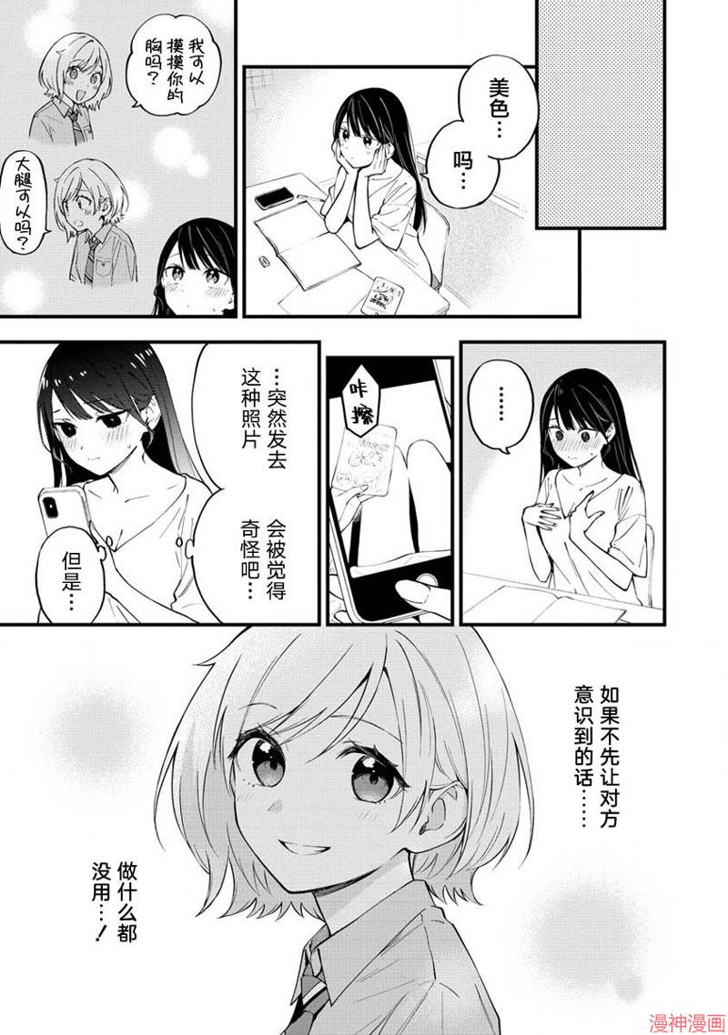 从在梦里被拒绝开始的百合~漫画,第15话5图