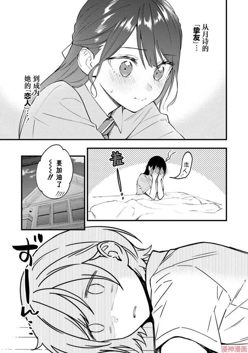 从在梦里被拒绝开始的百合~漫画,第16话5图