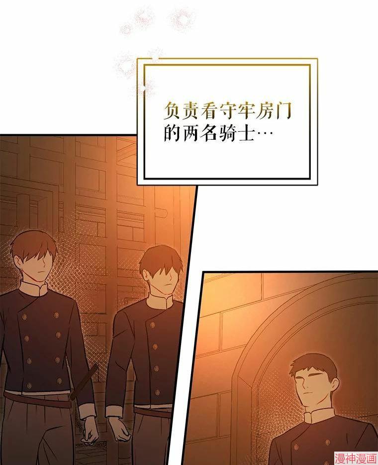 并不是想引诱男主~漫画,第52话3图