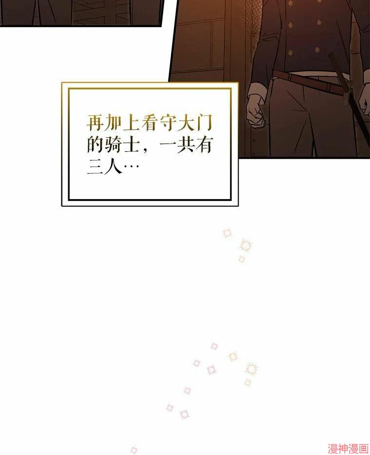 并不是想引诱男主~漫画,第52话4图