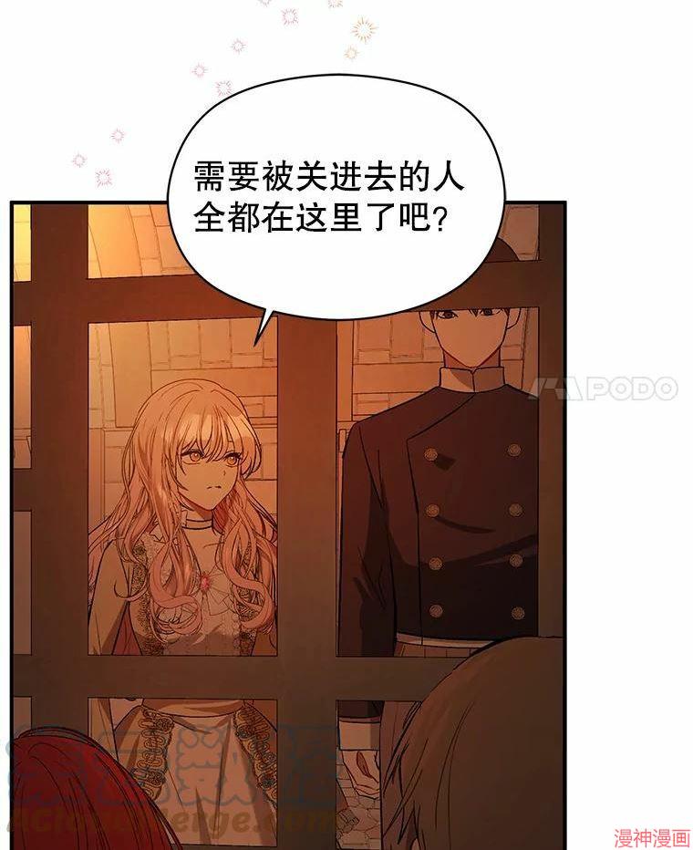 并不是想引诱男主~漫画,第52话4图