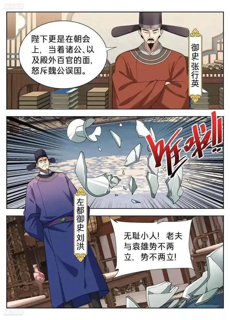大奉打更人~漫画,617无官一身轻3图