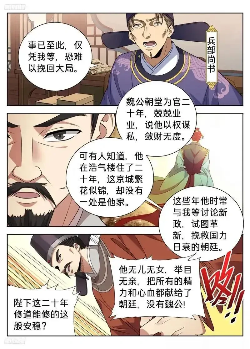 大奉打更人~漫画,617无官一身轻4图
