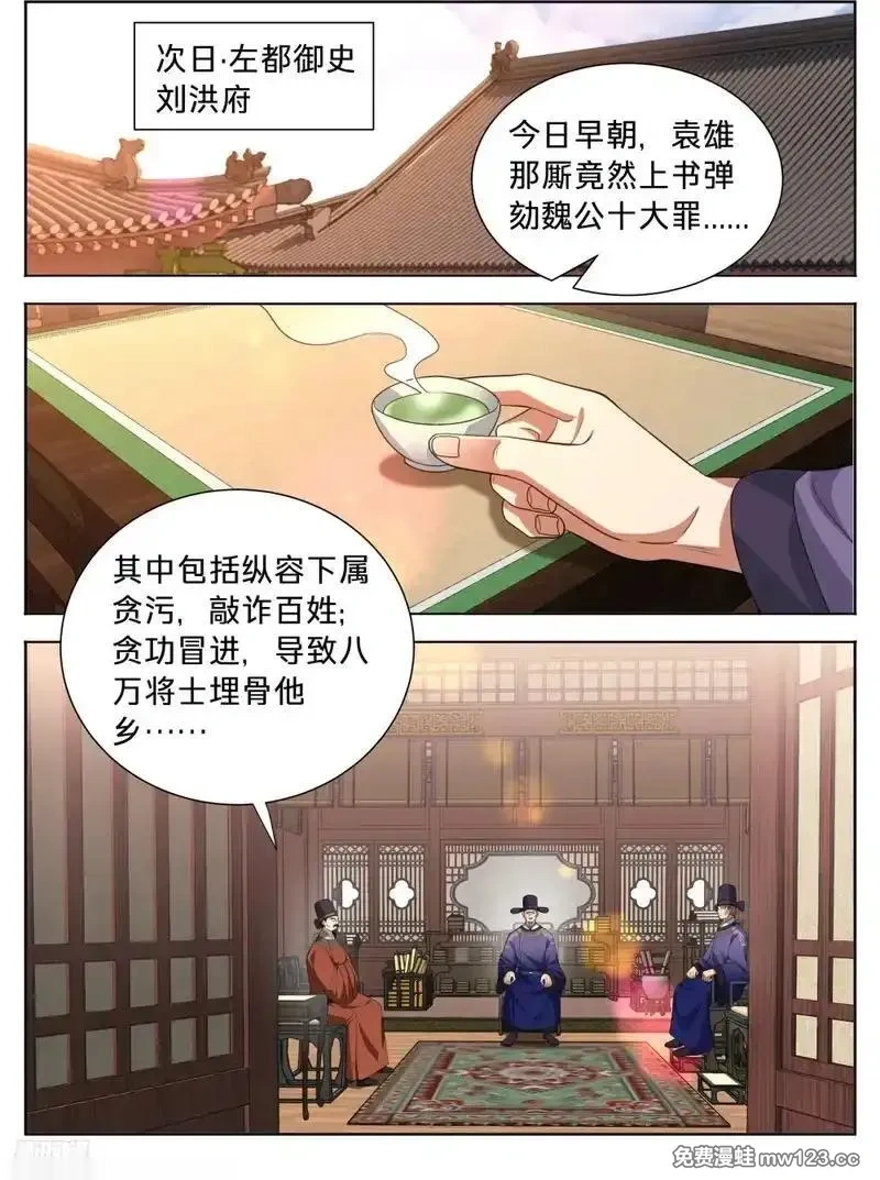 大奉打更人~漫画,617无官一身轻2图