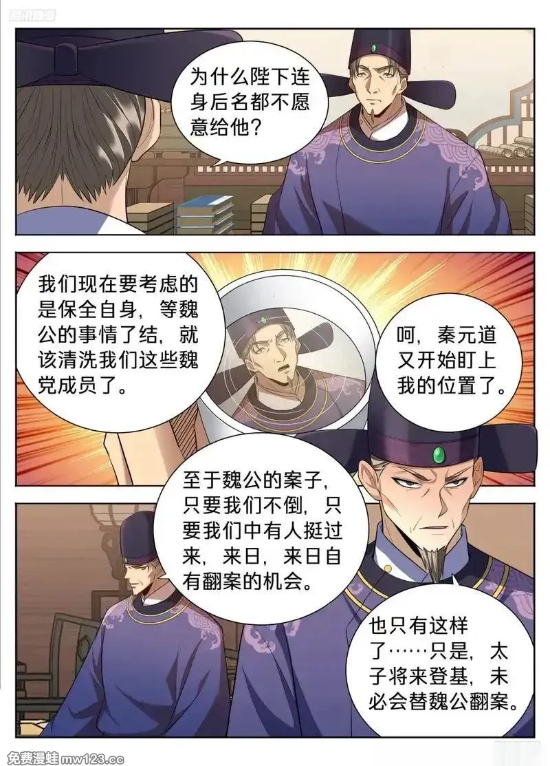 大奉打更人~漫画,617无官一身轻5图