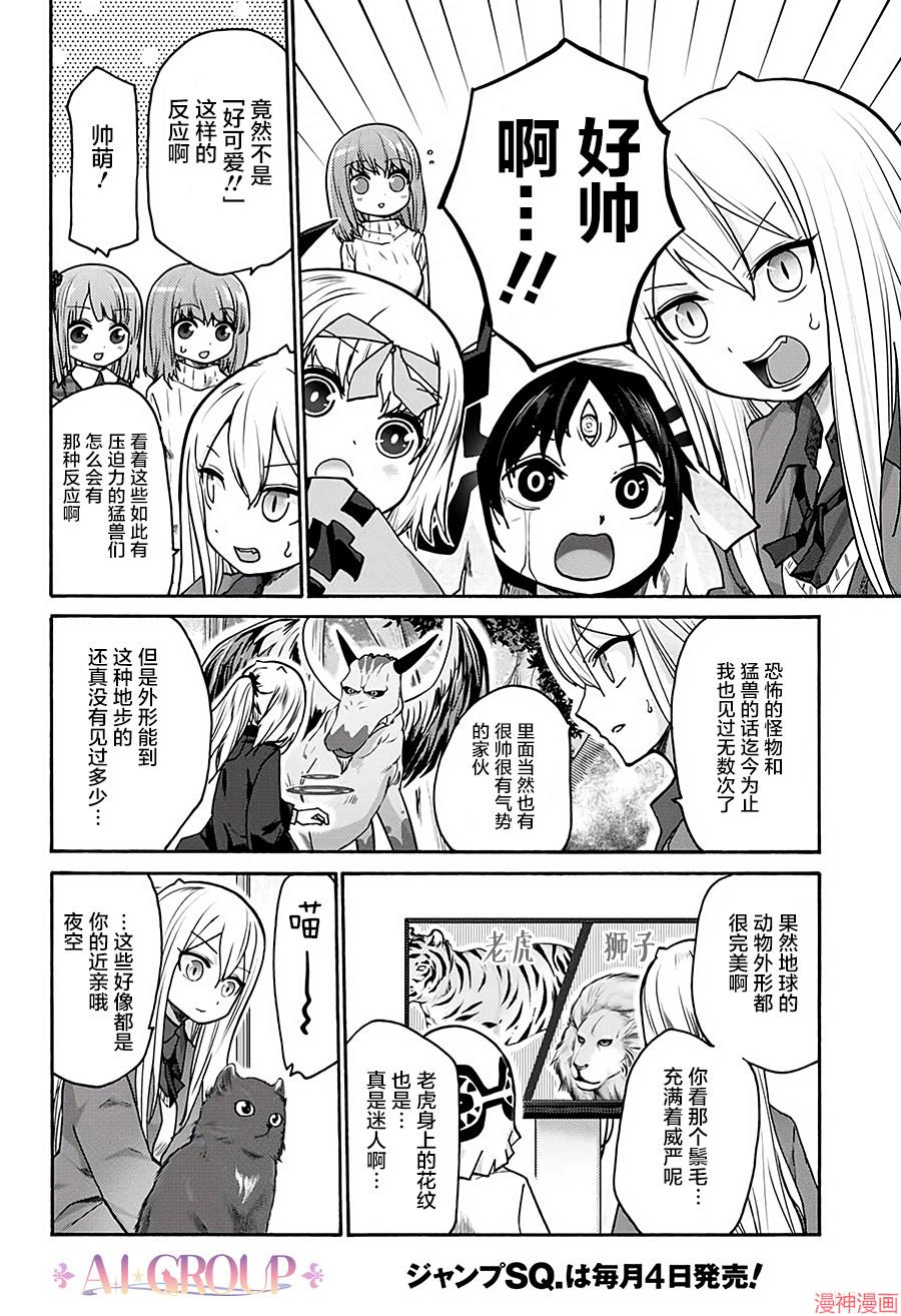 可爱过头大危机~漫画,第17话4图