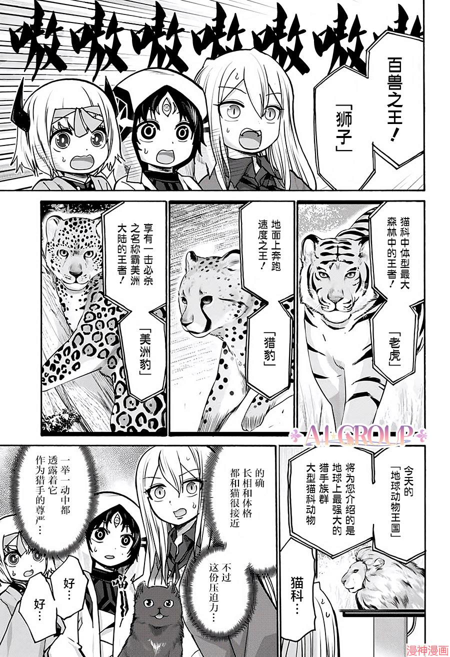 可爱过头大危机~漫画,第17话3图