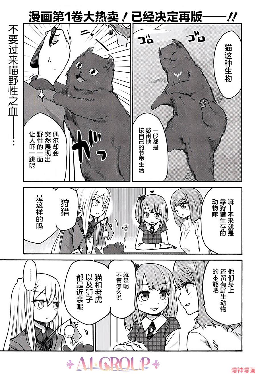 可爱过头大危机~漫画,第17话1图