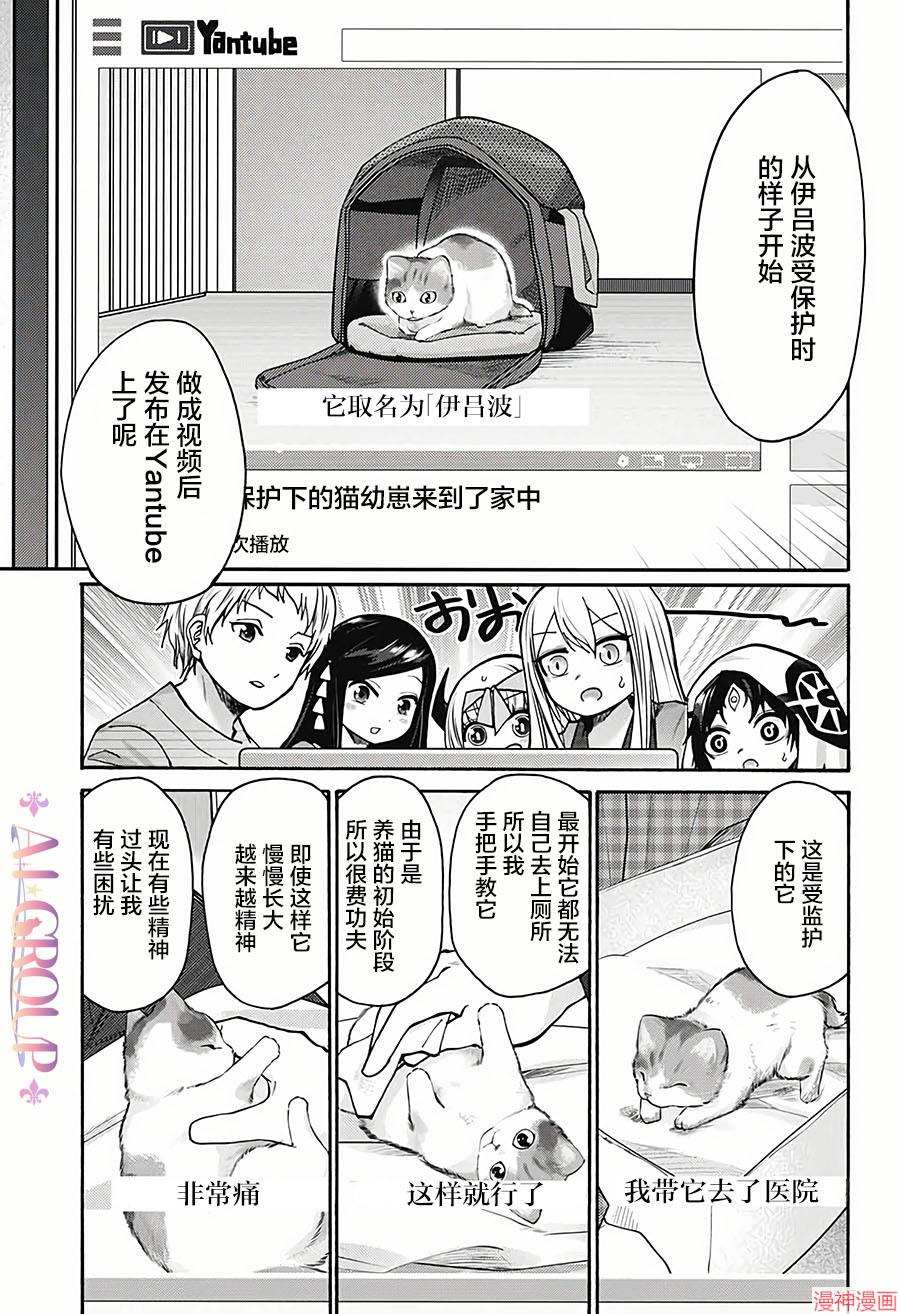 可爱过头大危机~漫画,第18话5图