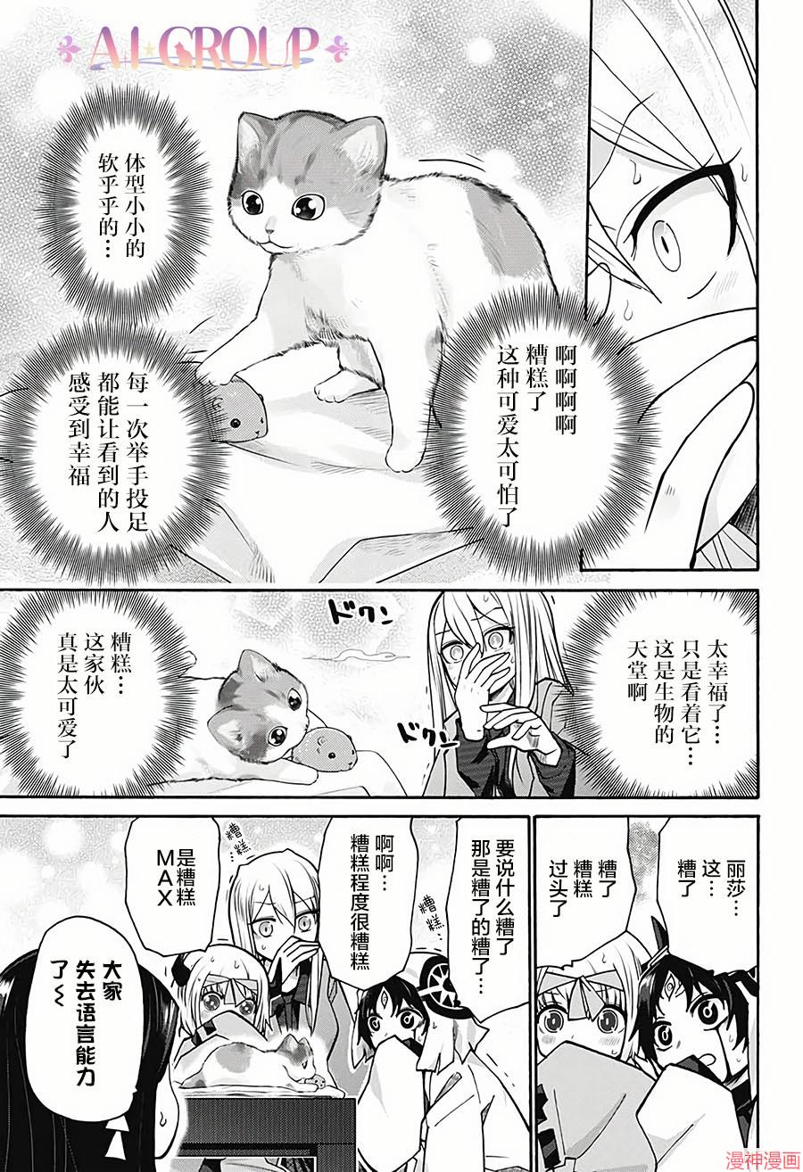 可爱过头大危机~漫画,第18话3图